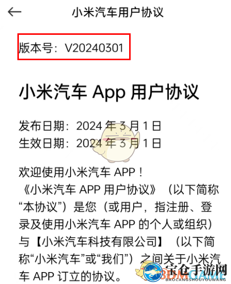 《小米汽车》版本号查看详解
