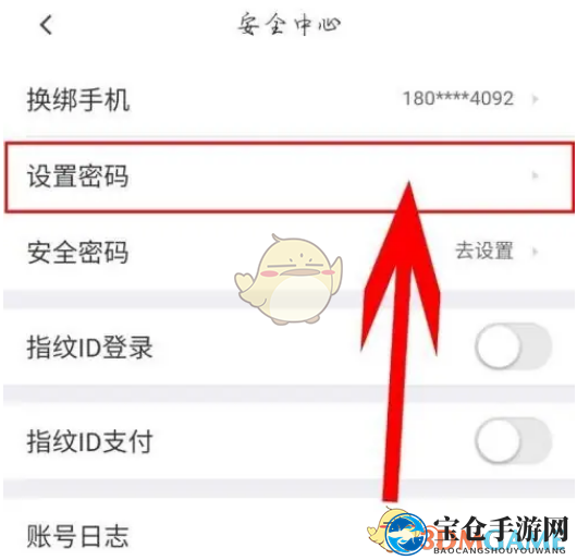 《58同城》密码修改方法