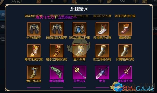 《阿拉德之怒》神器史诗装备掉落一览