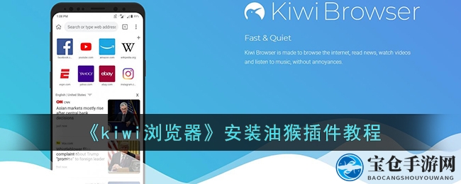 轻松安装油猴插件，畅享Kiwi浏览器游戏新体验