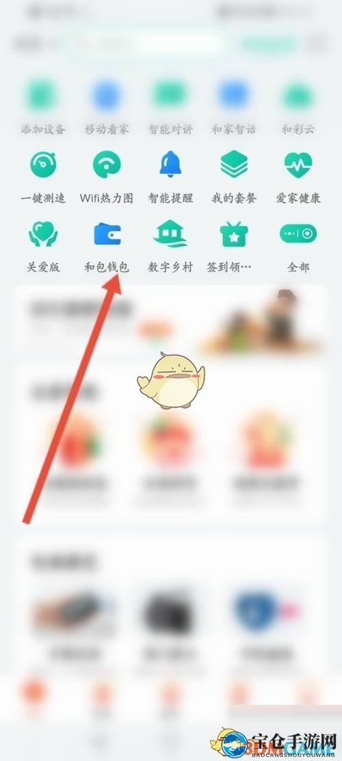 《和家亲》自动充关闭方法