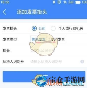《巴士管家》购票邮寄发票方法介绍