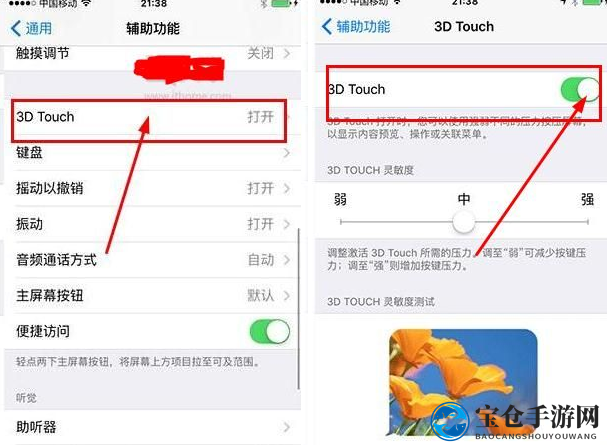 《iPhone》关闭3D Touch的方法介绍