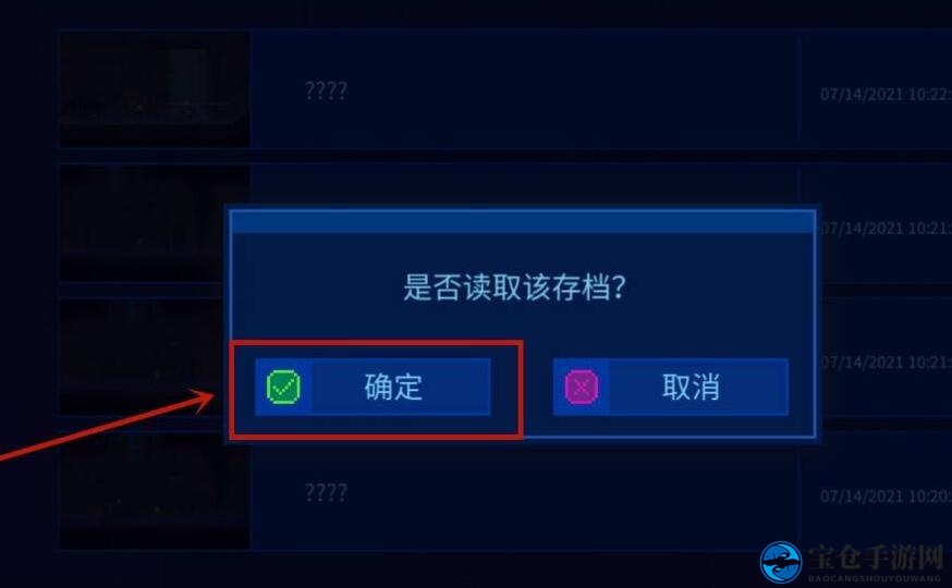 《迷雾侦探》存档读取位置介绍