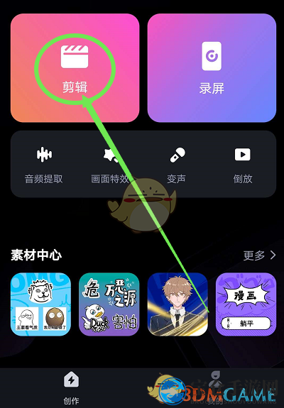 《必剪》保存草稿箱方法
