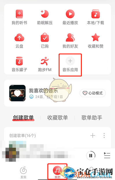《网易云音乐》钱包打开秘籍