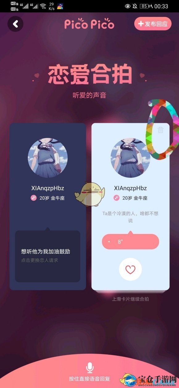 《picopico》删除合拍教程