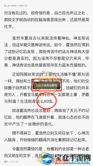 《百度阅读》自动阅读设置方法