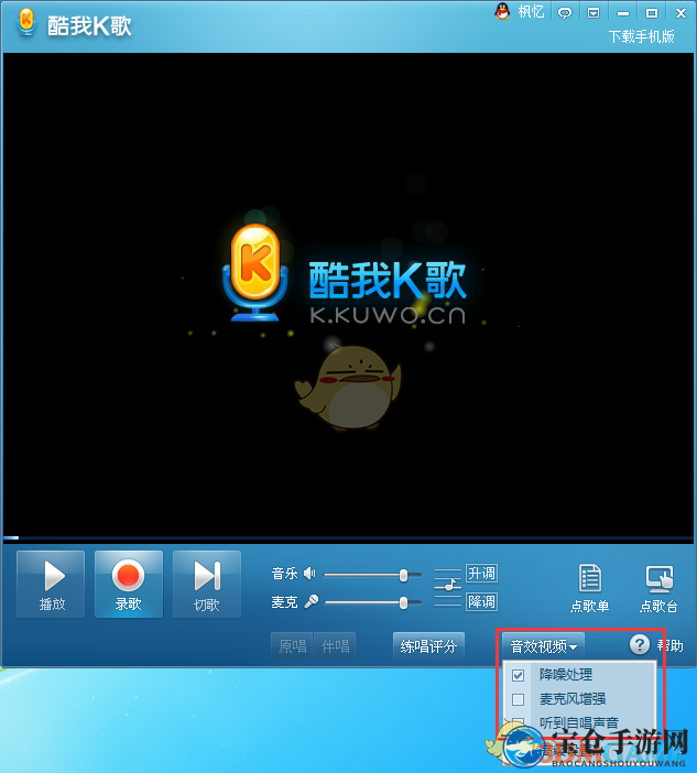 《酷我K歌》录制歌曲声音过小解决办法