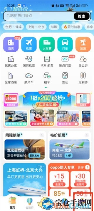 《同程旅行》账号切换指南