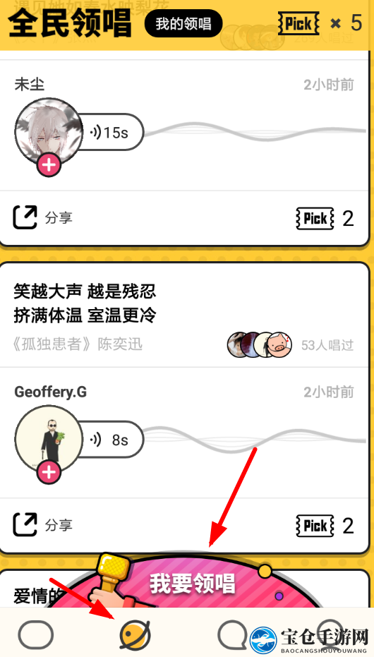 《音遇》领唱方法介绍