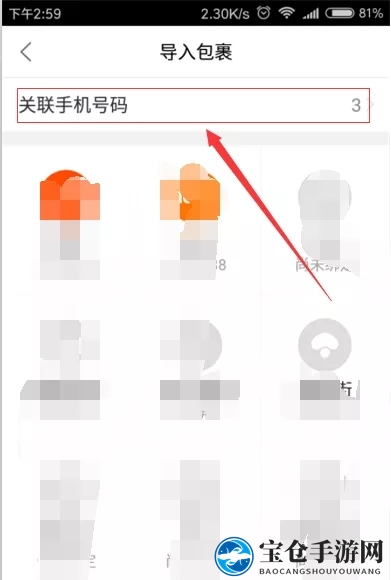《菜鸟裹裹》用手机号查询快递信息方法介绍