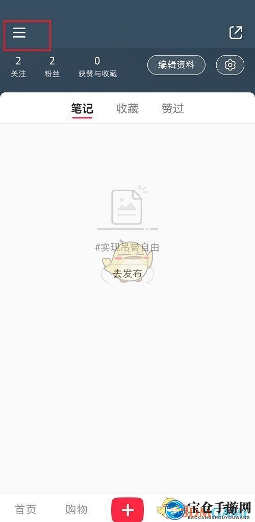 《小红书》关注的人可发弹幕设置方法