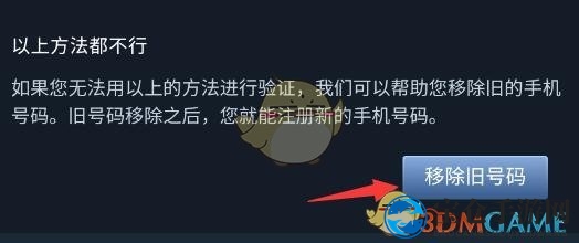 《steam手机版》换绑手机号方法