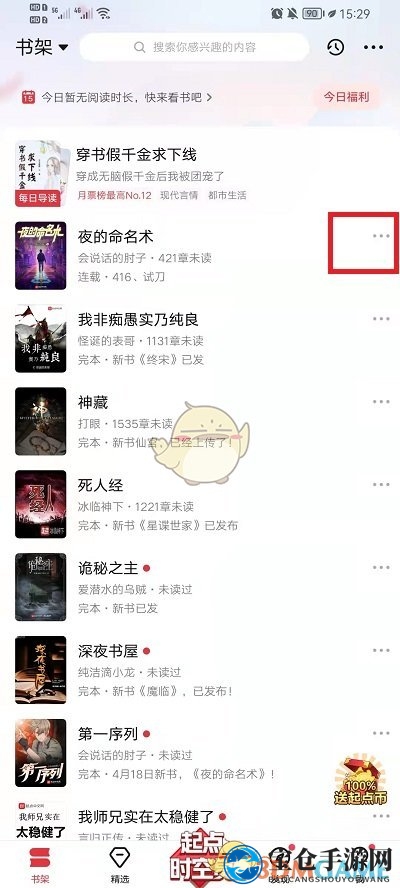 《起点读书》自动订阅关闭方法
