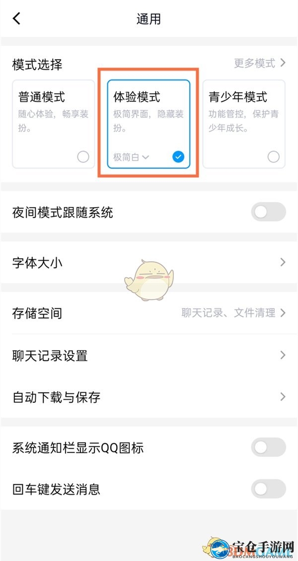 《QQ》体验模式关闭方法
