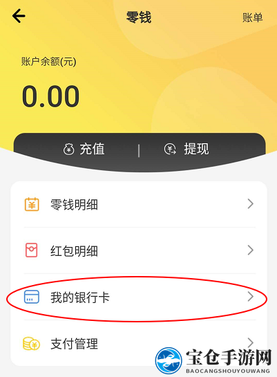 《柠檬畅聊》绑定银行卡教程