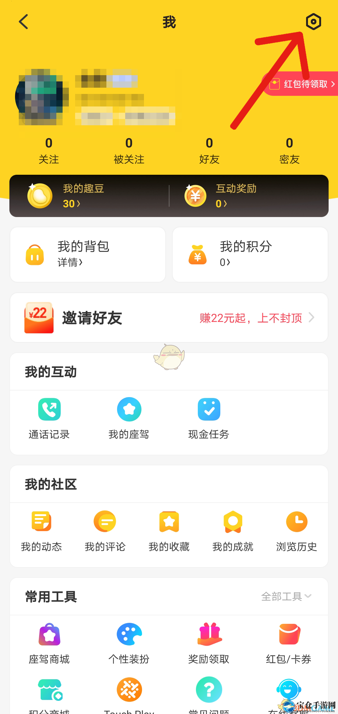 《他趣》关闭搭讪消息方法