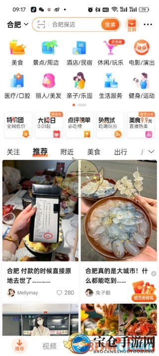 《大众点评》删除动态方法