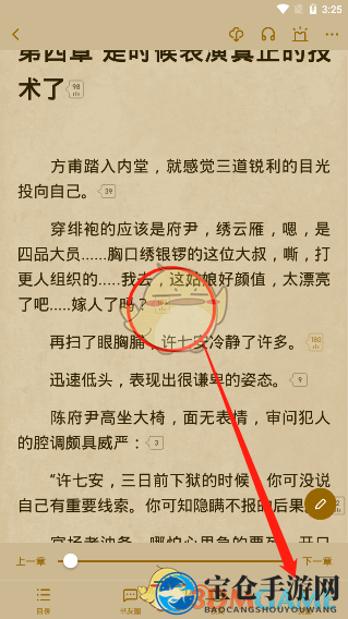 《起点读书》字体大小设置教程