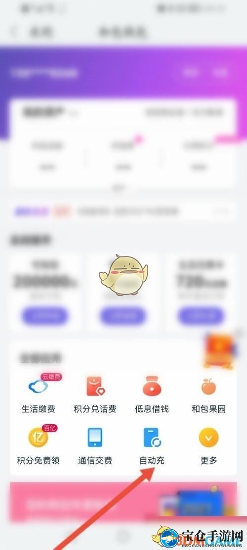 《和家亲》自动充关闭方法