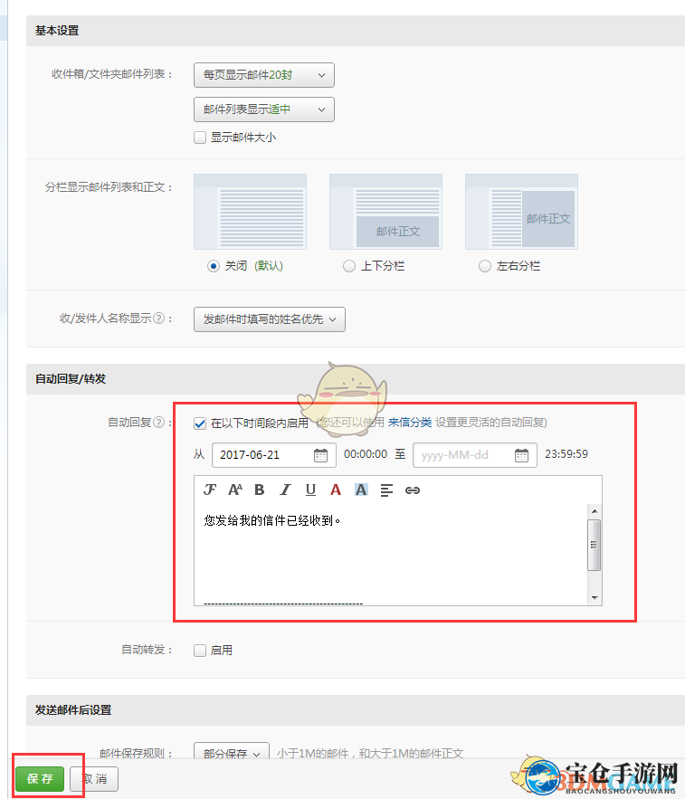 《网易闪电邮》自动回复功能设置方法介绍