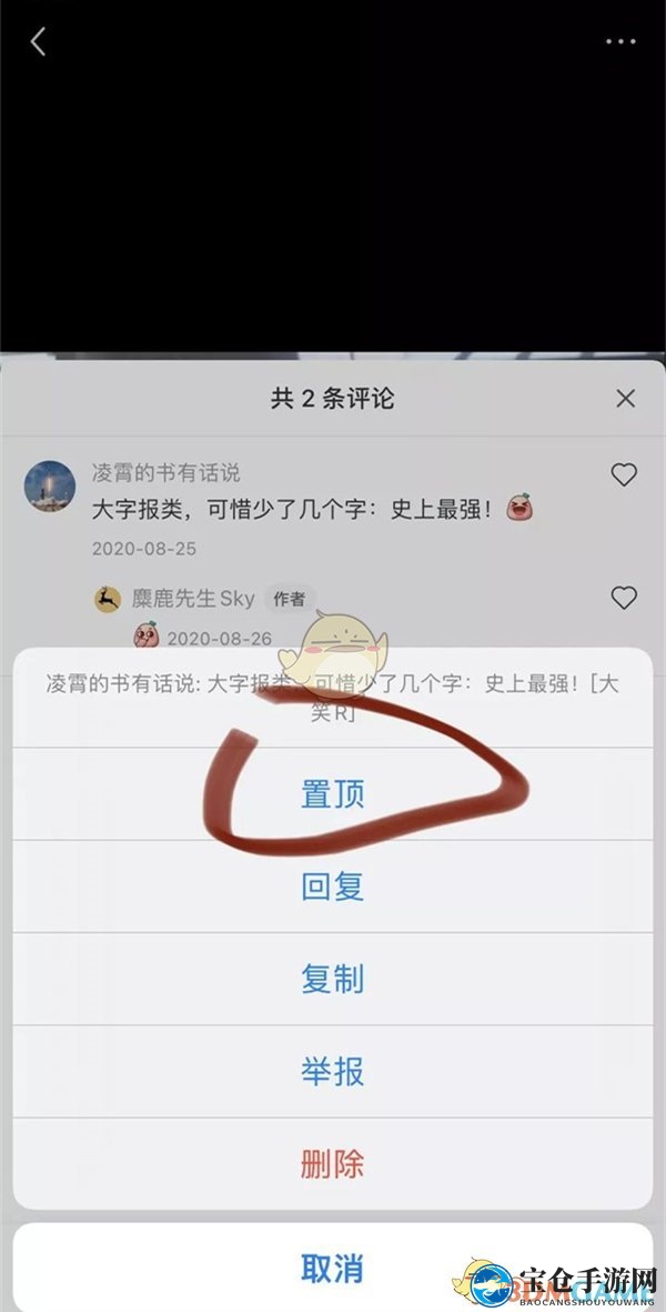 《小红书》置顶自己的评论方法