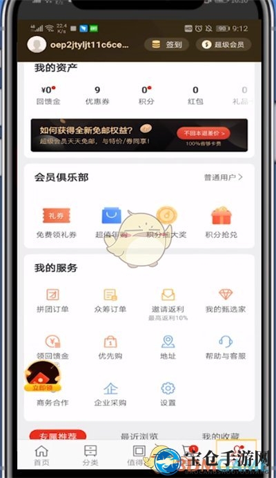 《网易严选》分享赚佣金方法
