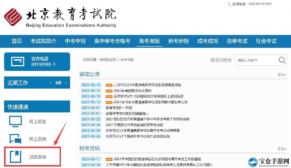 2022高考成绩查询时间北京
