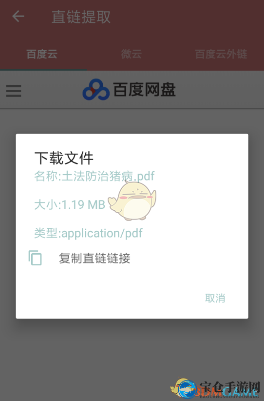 《一个木函》提取直链教程