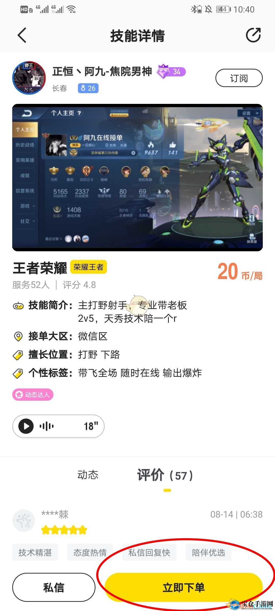 《小鹿陪玩》下单流程详解