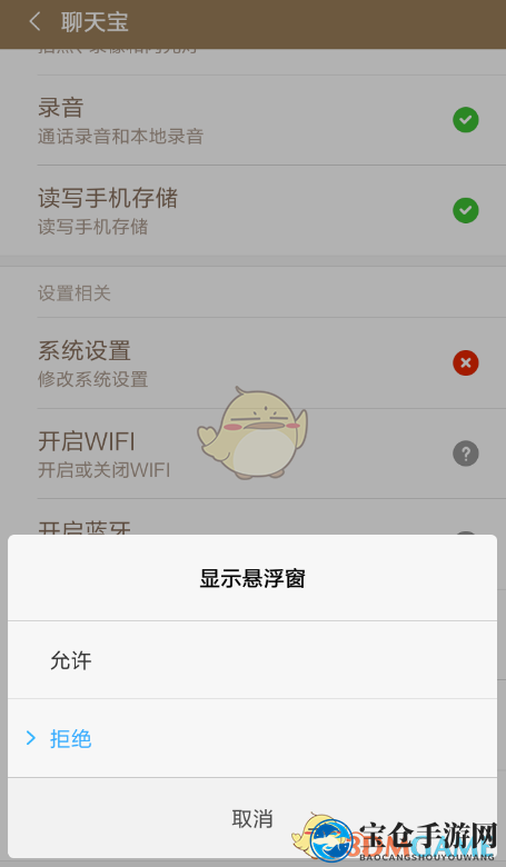 《聊天宝》悬浮球设置方法