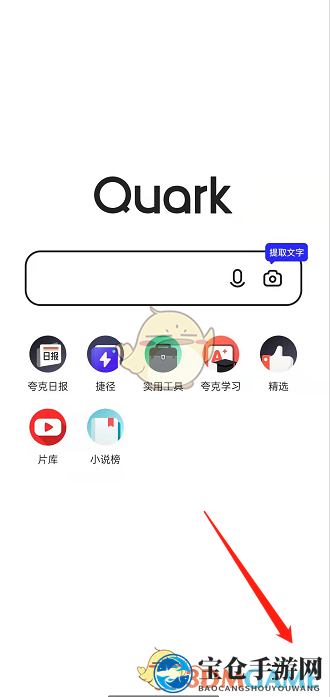 《夸克浏览器》语音搜索开启方法