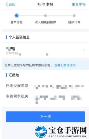 2021个人所得税退税流程
