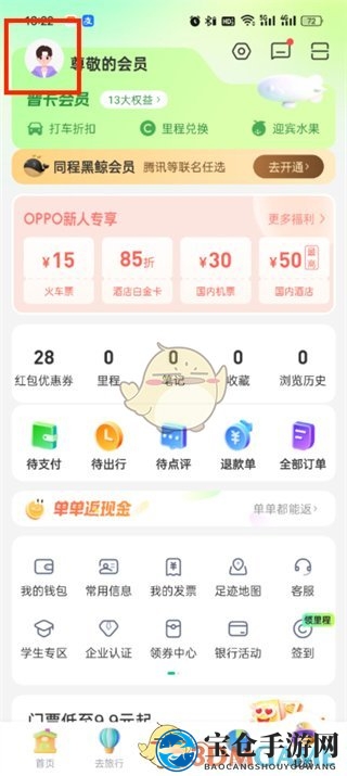 《同程旅行》账号切换指南