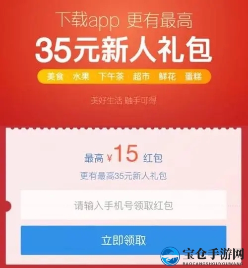 2025《饿了么》新人首单免费领取方法