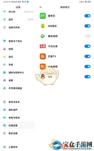 小米平板5pro全屏看视频方法
