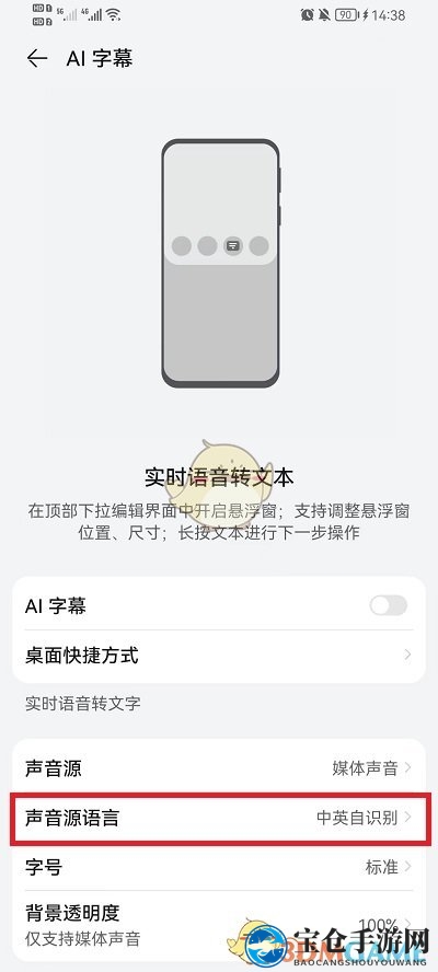 《华为AI字幕》翻译成中文方法