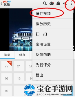 《优酷》下载禁止缓存视频方法详解