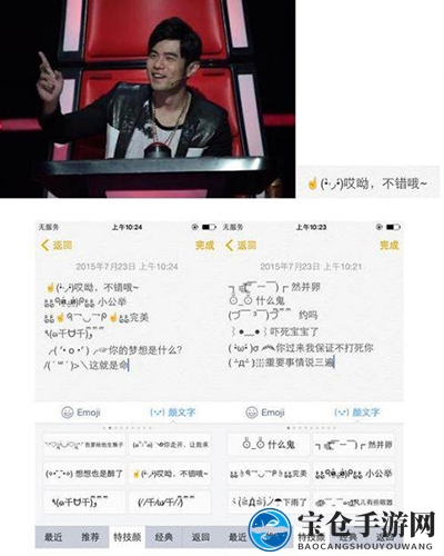 《手机百度》颜文字的使用方法介绍
