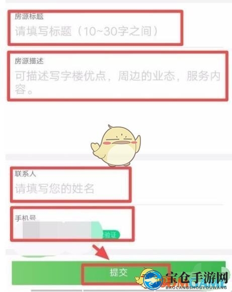 《安居客》发布转让店铺信息方法