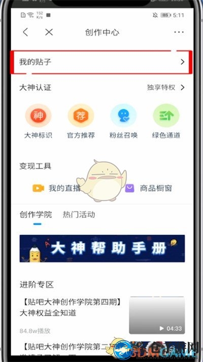 《百度贴吧》查看自己回复过的帖子方法