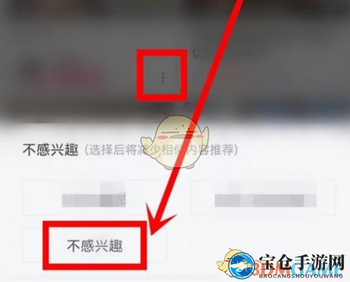 《哔哩哔哩》取消不感兴趣方法