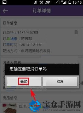 《达令》取消订单攻略大公开