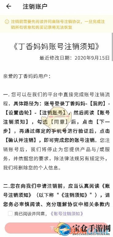 《丁香妈妈》账号注销教程
