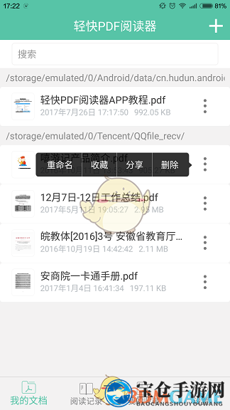 《轻快PDF阅读器》删除页面方法介绍