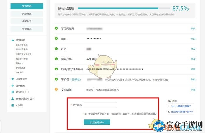 《学信网》邮箱绑定方法