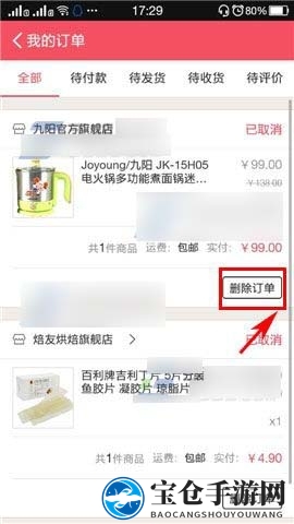 《豆果美食》订单删除功能使用说明