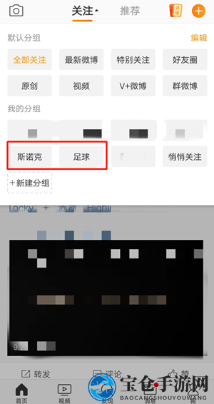 《微博》移动分组方法