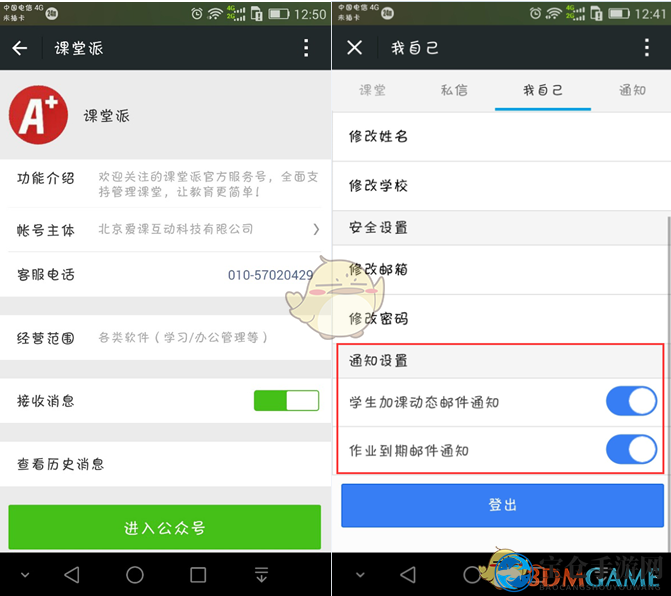 课堂派消息提醒故障排除指南